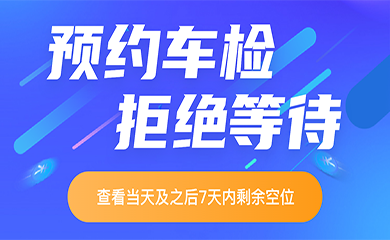 车检预约小程序