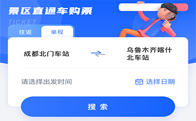 线上订票公众号